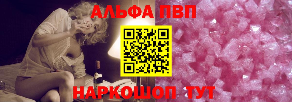 Alpha PVP крисы CK  А ПВП  Асбест  A-PVP Соль  A-PVP СК КРИС  купить  цена  Вход с VPN 