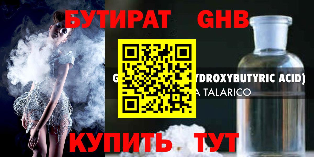 БУТИРАТ GHB Асбест