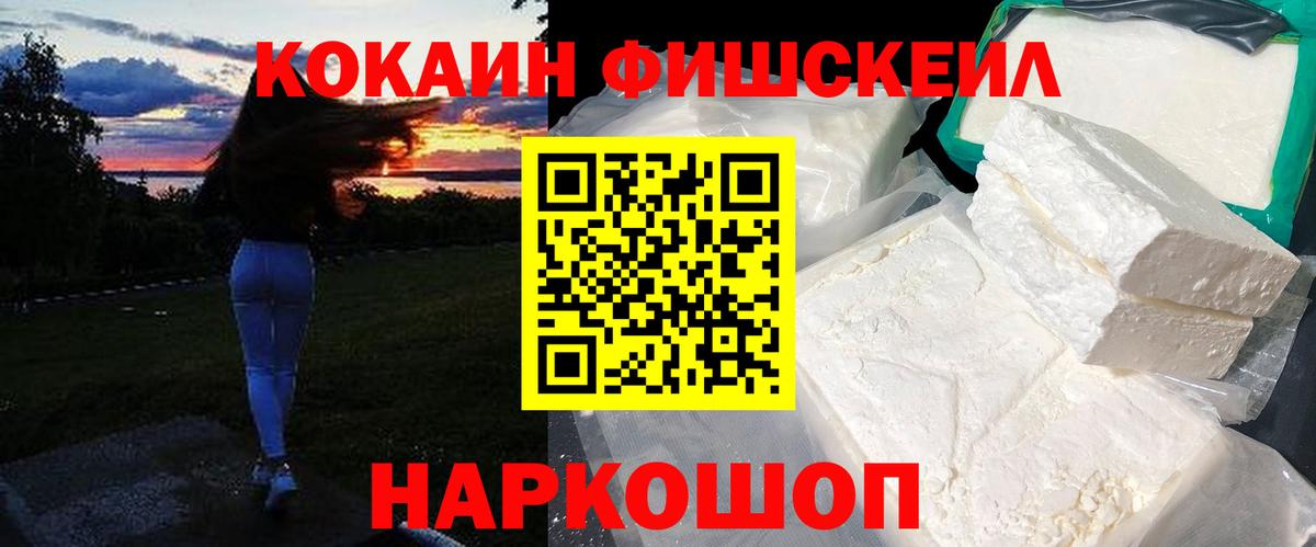 Cocaine FishScale Асбест