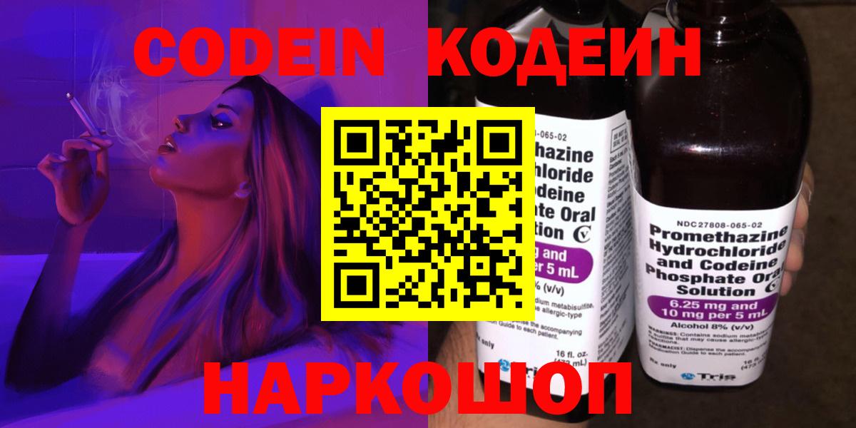 Асбест  Кодеиновый сироп Lean напиток Lean (лин)  Кодеиновый сироп Lean Purple Drank  Вход с VPN 